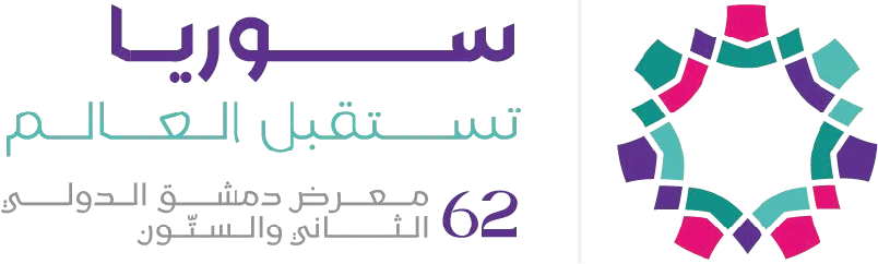 section image معرض دمشق الدولي 62